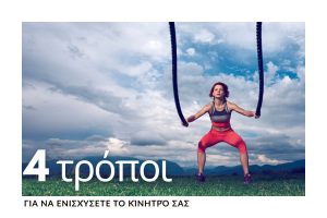 4-tropoi-enischyse-kinitro-sou