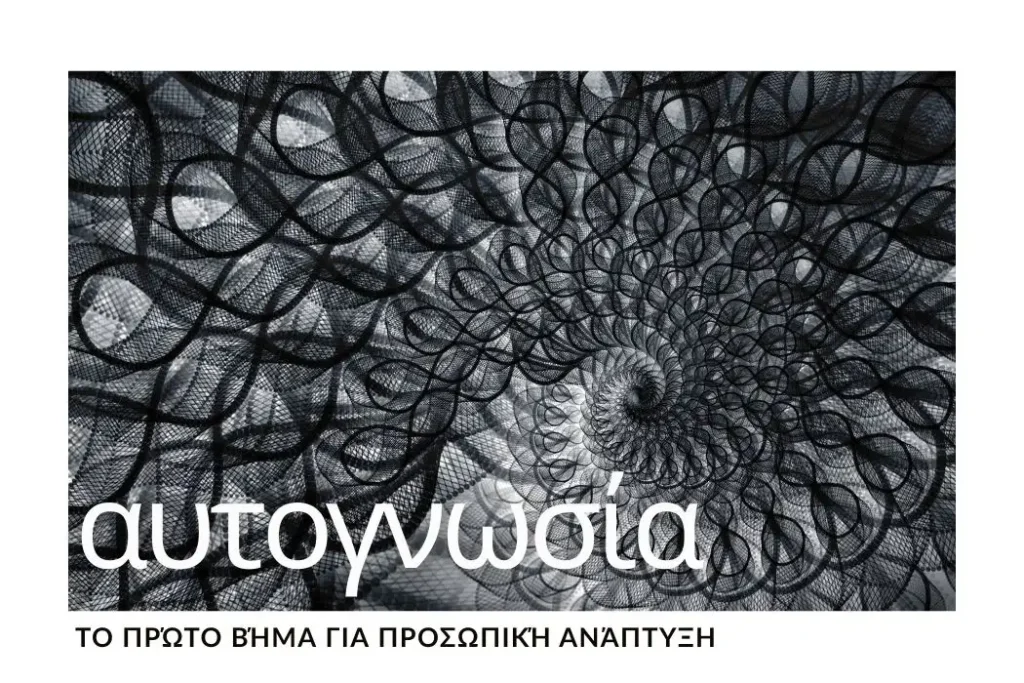 post-autognosia-katharotita-prin-tin-epilogi