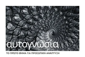 post-autognosia-katharotita-prin-tin-epilogi