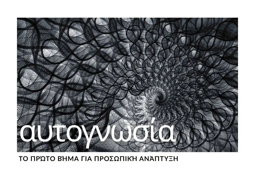 post-autognosia-katharotita-prin-tin-epilogi