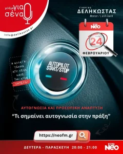 τί σημαίνει αυτογνωσία στην πράξη