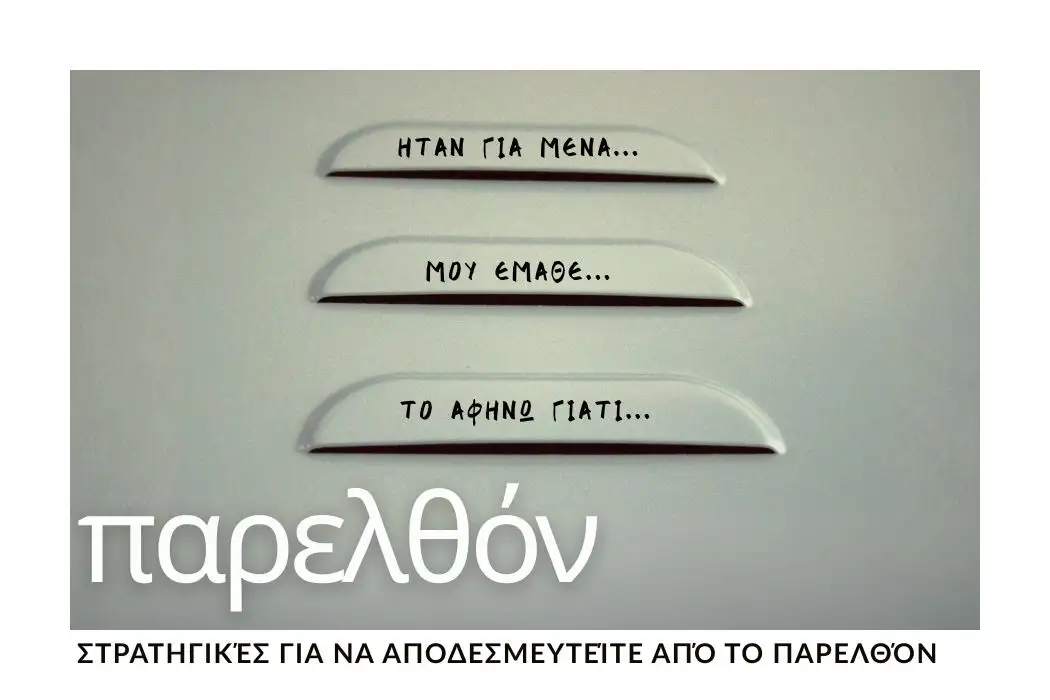 apodesmefsi-katharo-kleisimo-xoris-misos