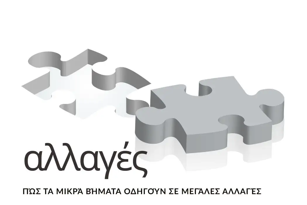 mikra-vimata-rythmos-megali-allagi