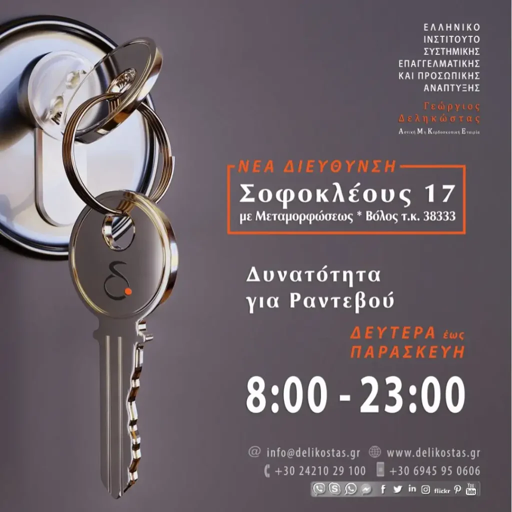 Ωράριο Γραφείο. Οι ώρες που μπορείτε να μας βρείτε