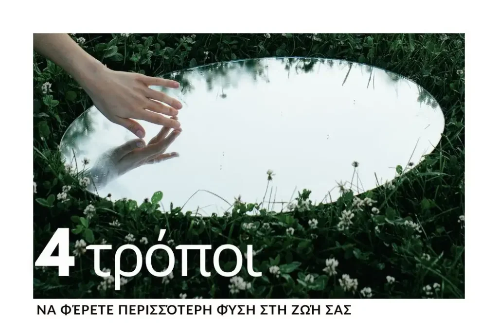 4-tropoi-na-ferete-perissoteri-fysi-sti-zoi-sas