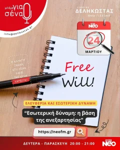 Εσωτερική δύναμη - η βάση της ανεξαρτησίας