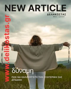 πώς να καλλιεργείτε την εσωτερική σας δύναμη