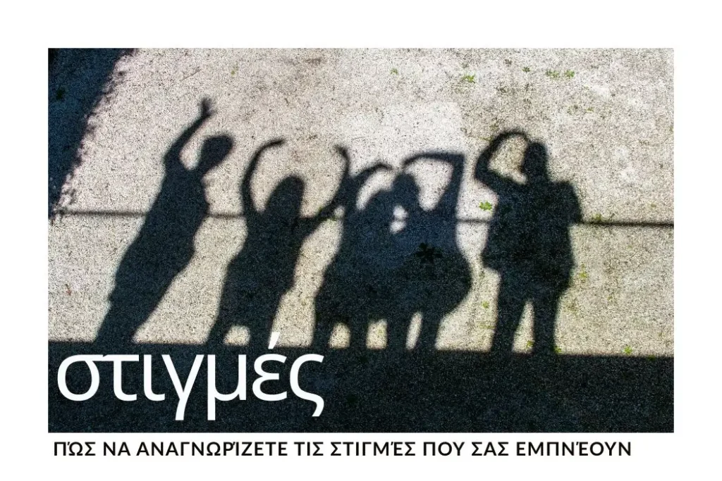 pos-na-anagnorizeis-stigmes-empneysis