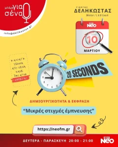 Μικρές στιγμές έμπνευσης