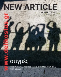 Πώς να αναγνωρίζεις τη στιγμή έμπνευσης μέσα στη μέρα