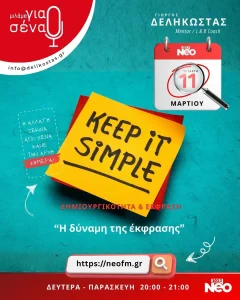 Η δύναμη της έκφρασης