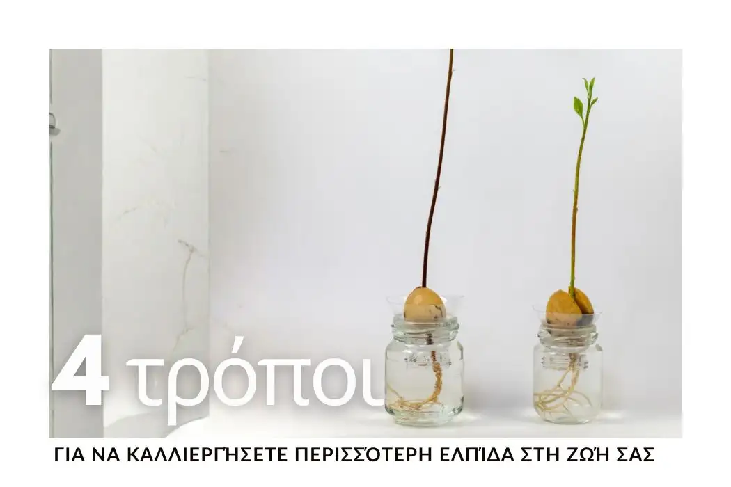 4-tropoi-gia-na-kalliergisete-perissotero-elpida