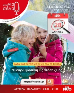 Η ευγνωμοσύνη ως στάση ζωής
