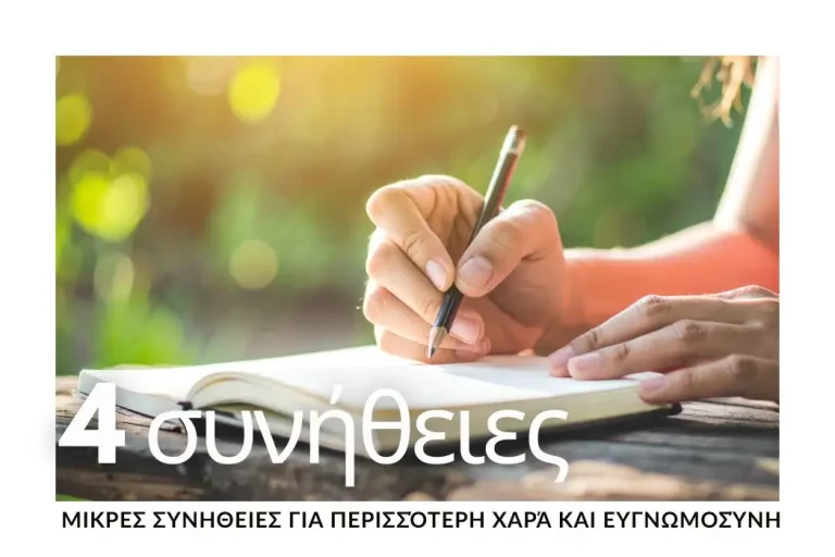 4-mikres-synithies-gia-perissoteri-chara-kai-evgnomosini
