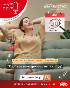 Χαρά και ευγνωμοσύνη στη πράξη
