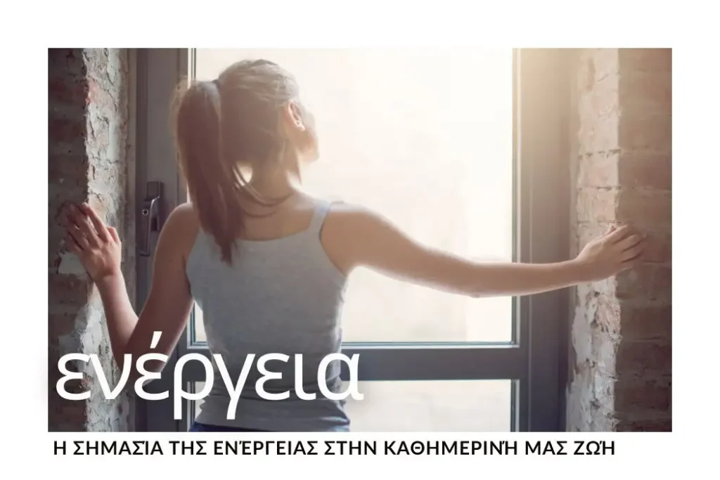simasia-energeias-kathimerini-zoi