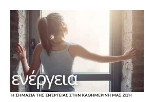simasia-energeias-kathimerini-zoi