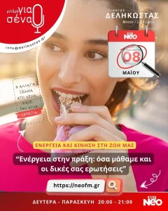 Ενέργεια στην πράξη