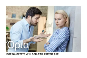 ygii-oria-stis-sxeseis