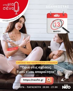 Όρια στις σχέσεις: γιατί είναι απαρραίτητα