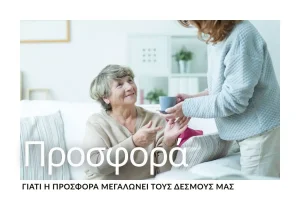 giati-i-prosfora-dinamonei-tous-desmous-mas