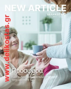 Γιατί η προσφορά δυναμώνει τους δεσμούς μας