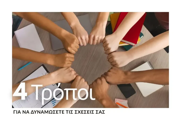 4-tropoi-na-dinamosete-tis-sxeseis-sas