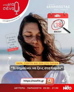 Τί σημαίνει να ζεις στο παρόν