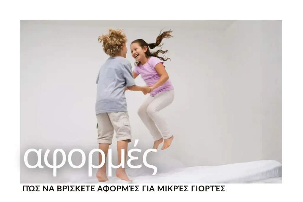 mikres-giortes-kathimerinos