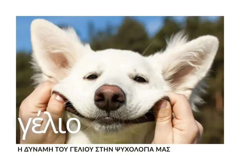 dynamiki-geliou-psyxologia