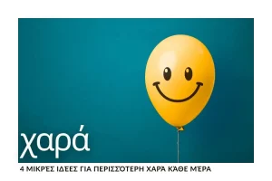4-idees-xara-kathimerotita