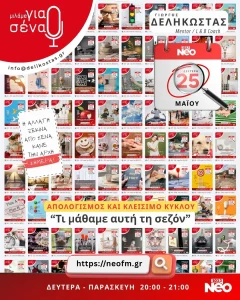 Τί μάθαμε αυτή τη σεζόν