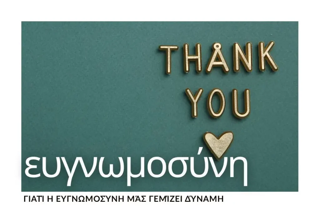 giati-i-evgnomosini-mas-gemizei-dynami