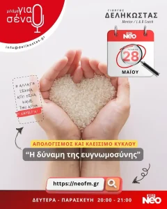 Η γλώσσα της ευγνωμοσύνης